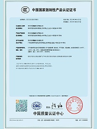 BV系列面板灯电源CCC认证书